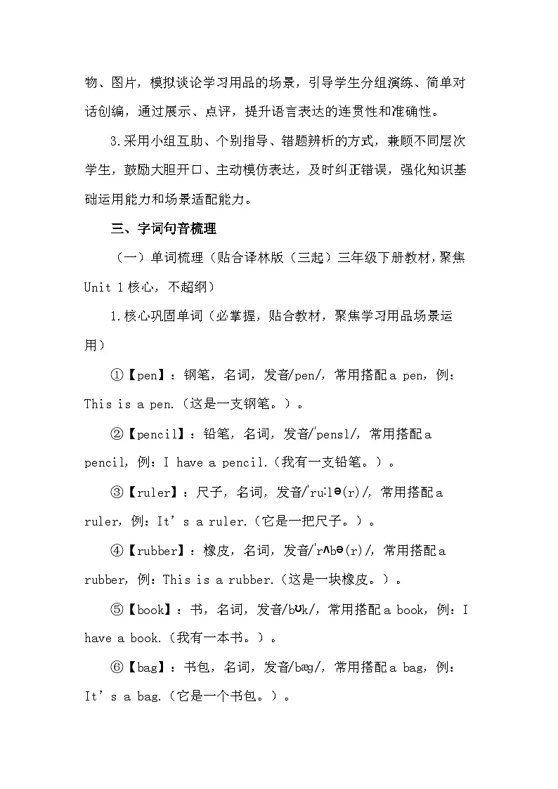 2026年春译林版(三起)新教材三年级下册英语Unit 1 School things 教案第3页