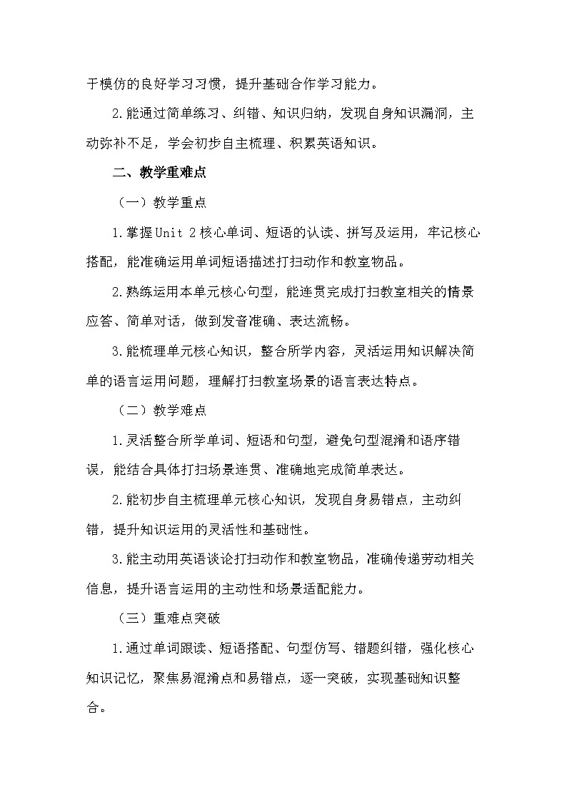 2026年春译林版(三起)新教材三年级下册英语Unit 2 Clean our classroom 教案第2页