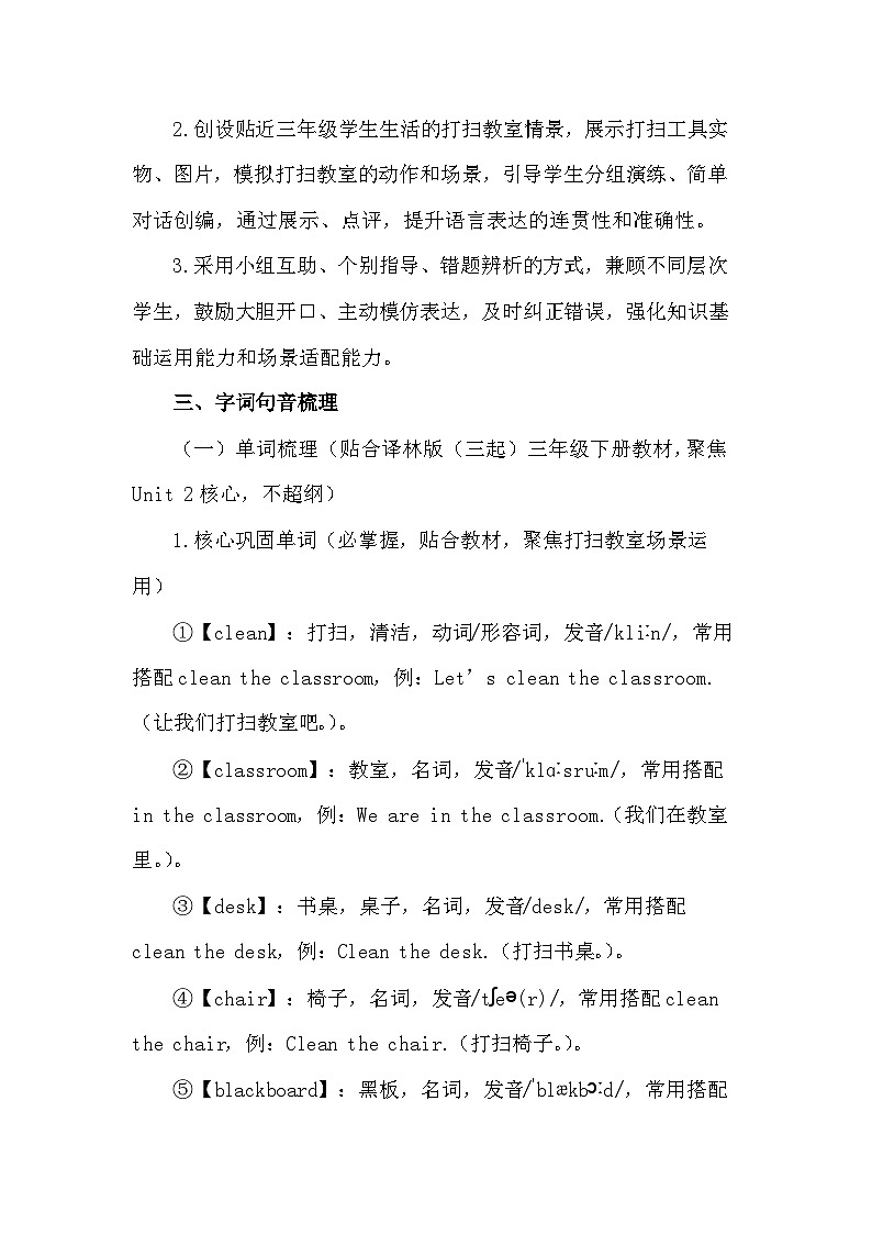 2026年春译林版(三起)新教材三年级下册英语Unit 2 Clean our classroom 教案第3页