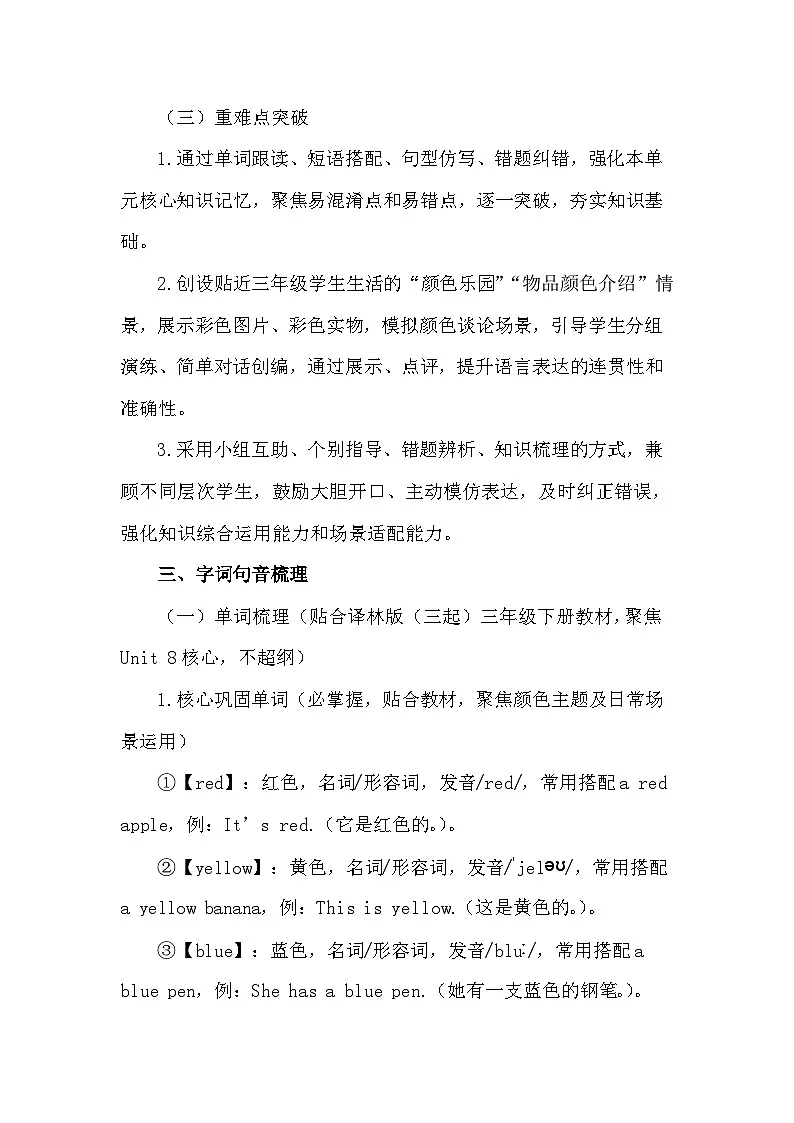 2026年春译林版(三起)新教材三年级下册英语Unit 8 Colours 教案第3页