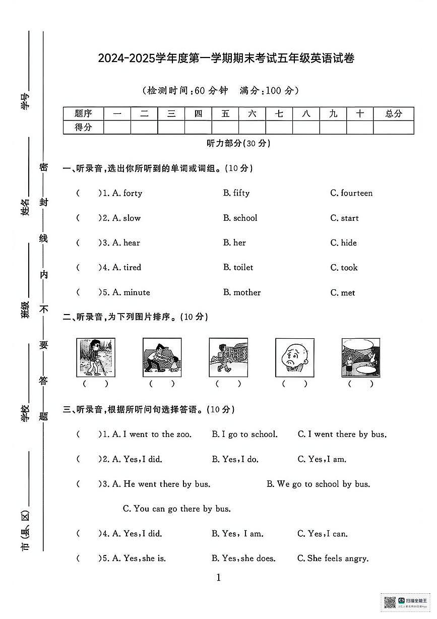 甘肃张掖市山丹县陈户镇范营小学2024-2025学年度第一学期期末考试五年级英语试卷第1页