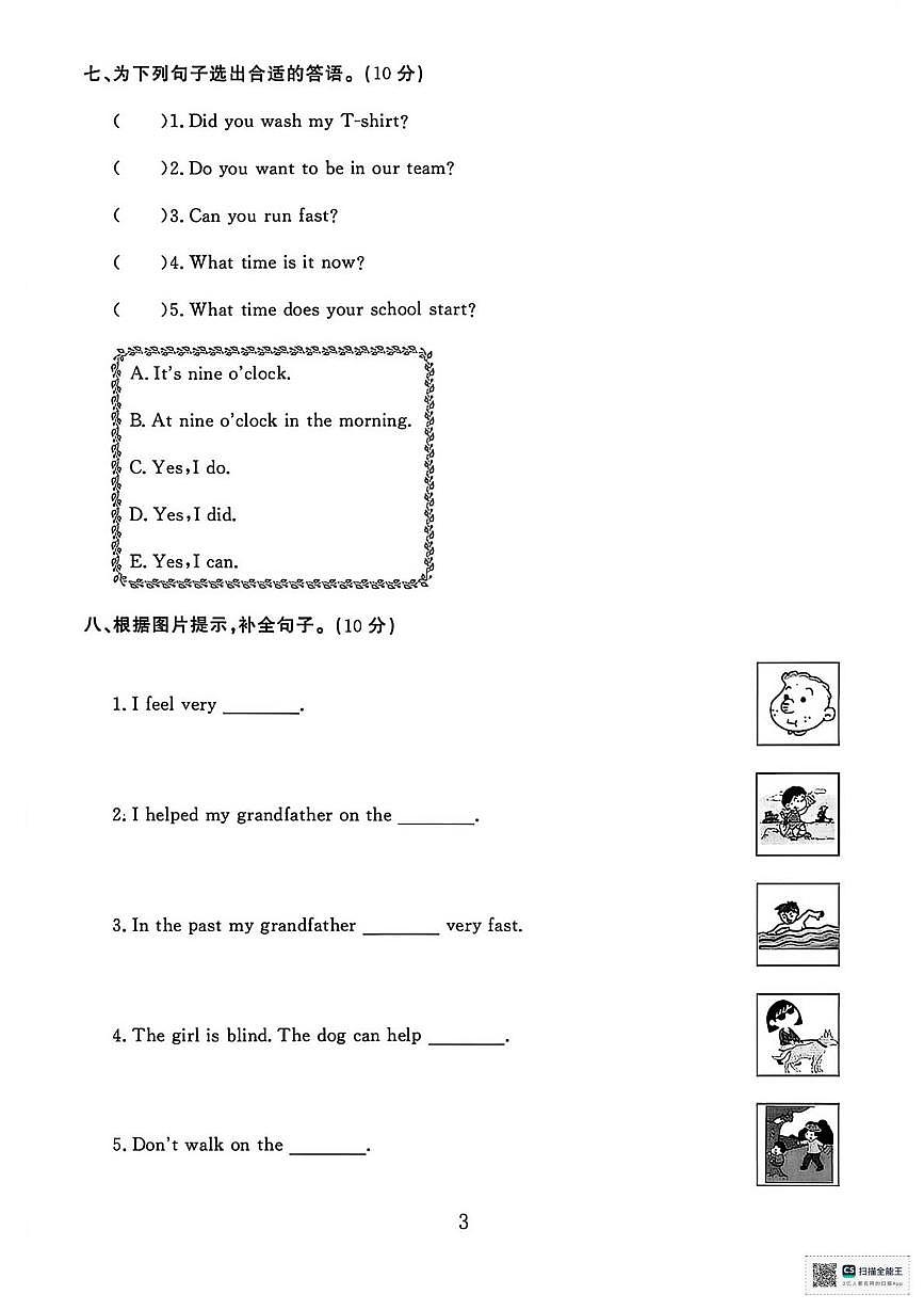 甘肃张掖市山丹县陈户镇范营小学2024-2025学年度第一学期期末考试五年级英语试卷第2页