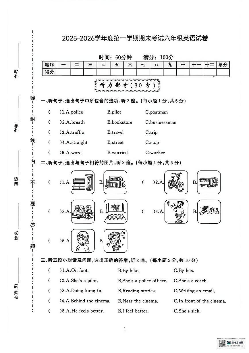 甘肃张掖市山丹县陈户镇范营小学2025-2026学年度第一学期期末考试六年级英语试卷第1页