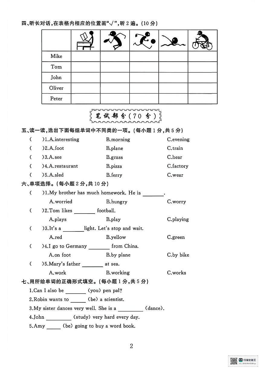 甘肃张掖市山丹县陈户镇范营小学2025-2026学年度第一学期期末考试六年级英语试卷第2页