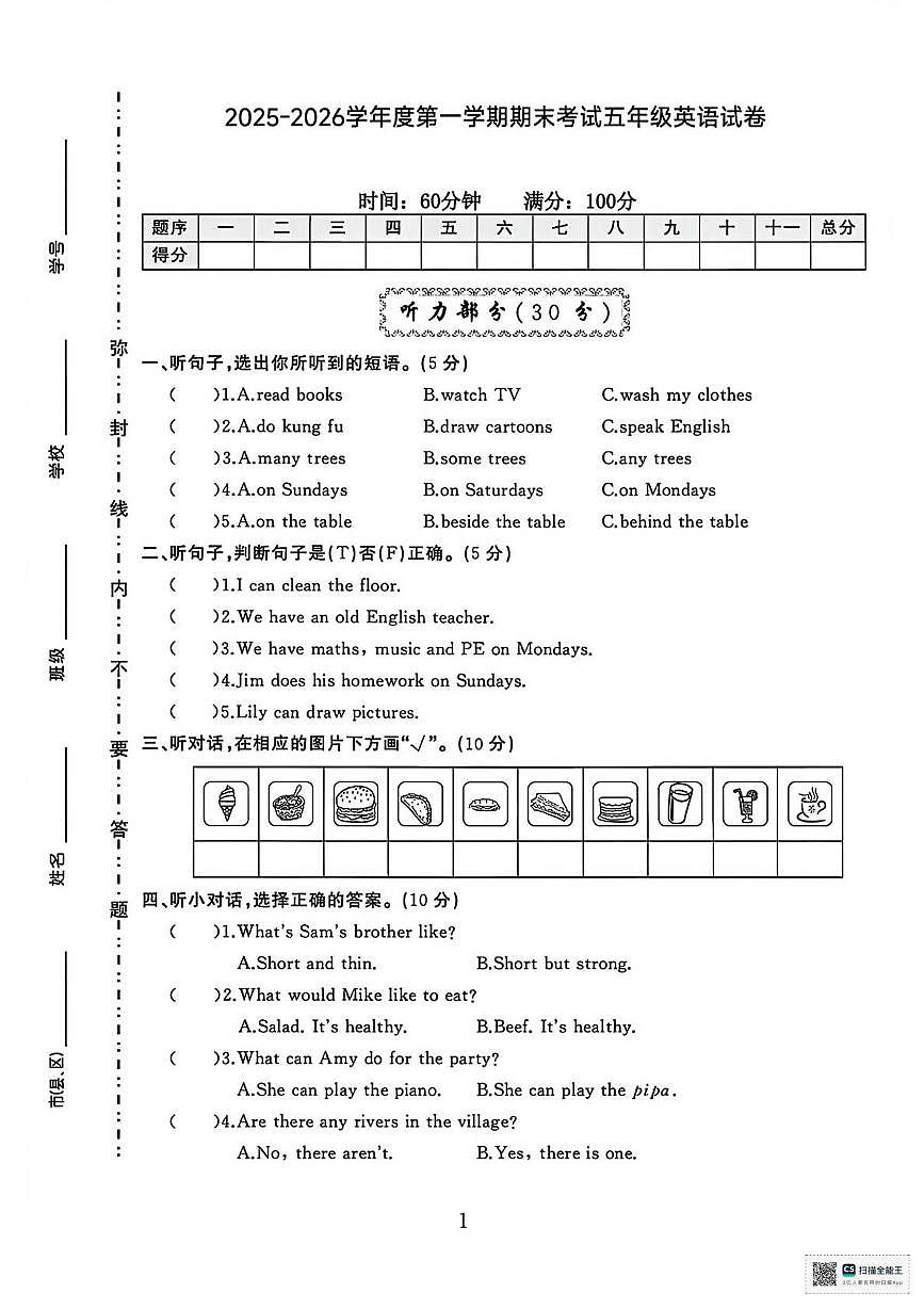 甘肃张掖市山丹县陈户镇范营小学2025-2026学年度第一学期期末考试五年级英语试卷第1页