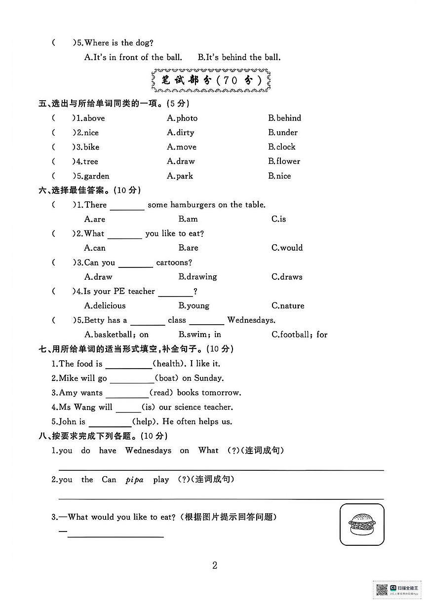 甘肃张掖市山丹县陈户镇范营小学2025-2026学年度第一学期期末考试五年级英语试卷第2页