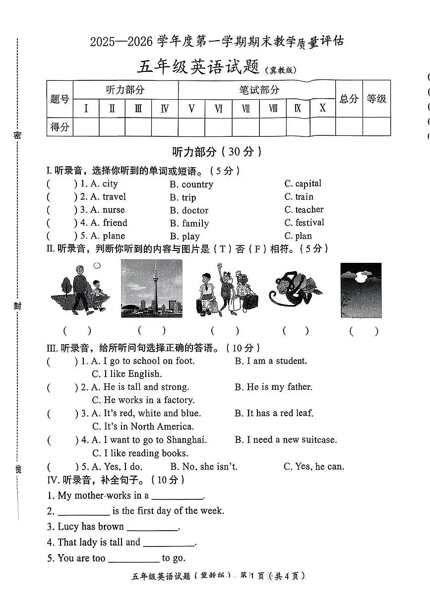 河北沧州市2025一2026学年度第一学期期末教学质量评估 五年级英语试题第1页