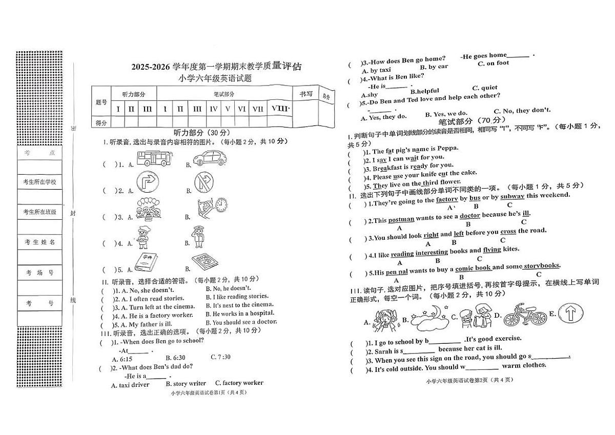 河北沧州市河间市2025-2026学年度第一学期期末教学质量评估六年级英语试题第1页
