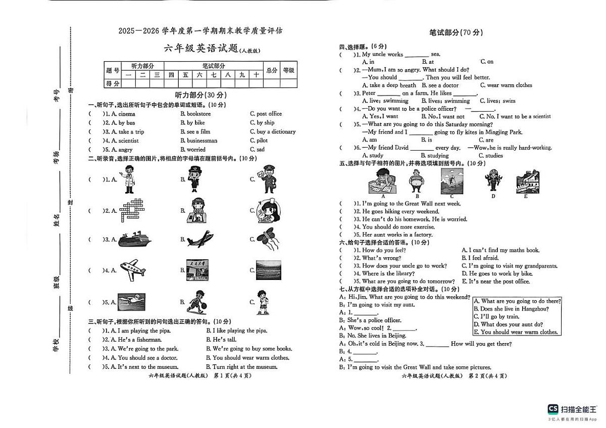 河北沧州市新华区2025-2026学年度第一学期期末教学质量评估六年级英语试题第1页