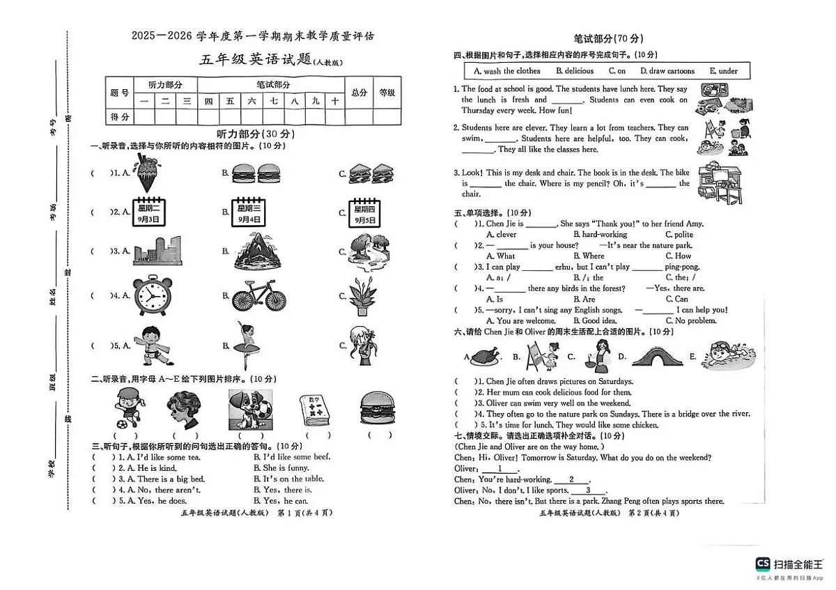 河北沧州市新华区2025-2026学年度第一学期期末教学质量评估五年级英语试题第1页