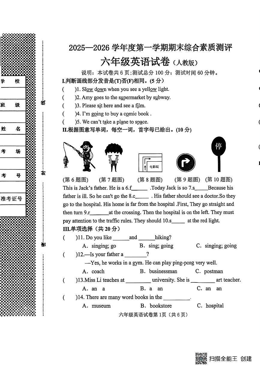 河北邯郸市磁县2025-2026学年度第一学期期末综合素质测评六年级英语试卷(人教版)第1页