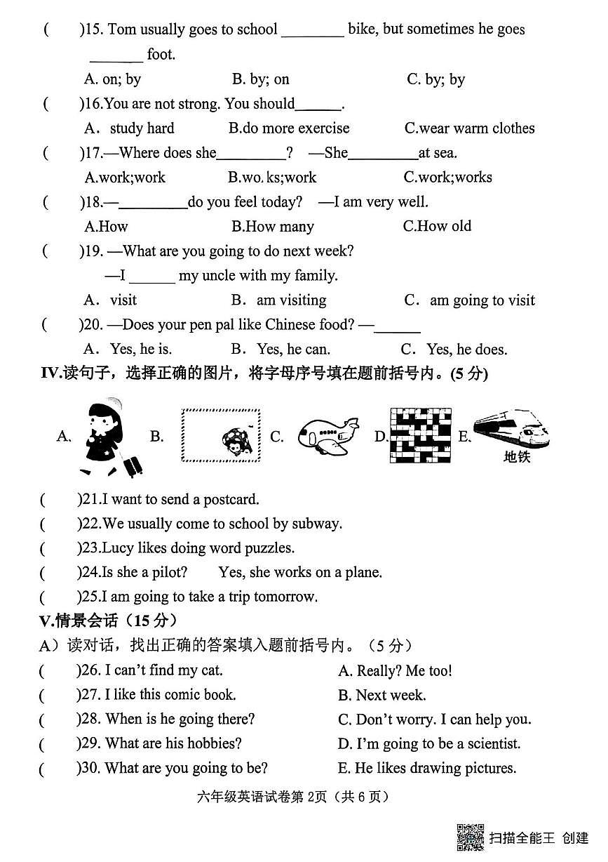 河北邯郸市磁县2025-2026学年度第一学期期末综合素质测评六年级英语试卷(人教版)第2页