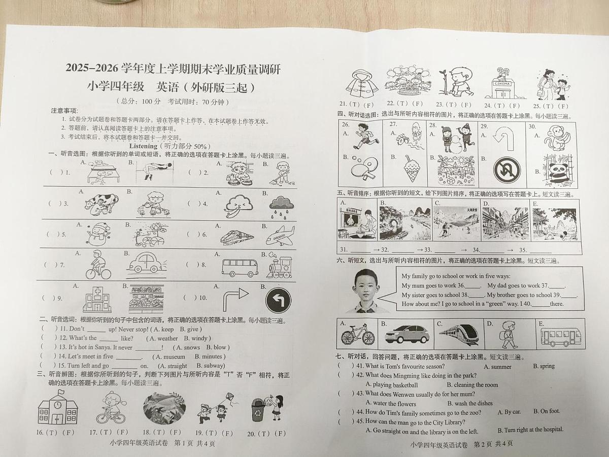 广西桂林市象山区2025-2026学年度上学期期末学业质量调研小学四年级英语(外研版三起)试卷第1页