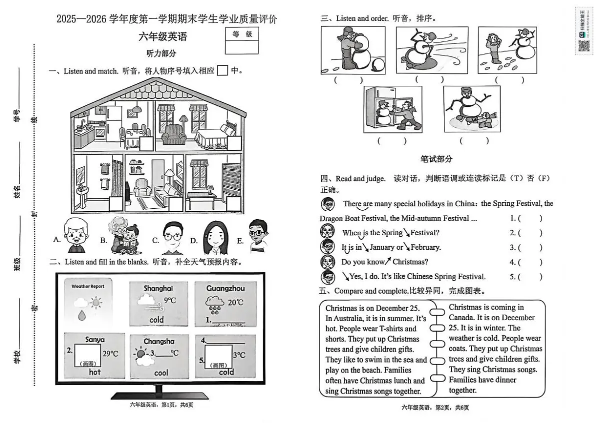 河北石家庄市2025-2026学年度第一学期期末学生学业质量评价六年级英语试卷第1页