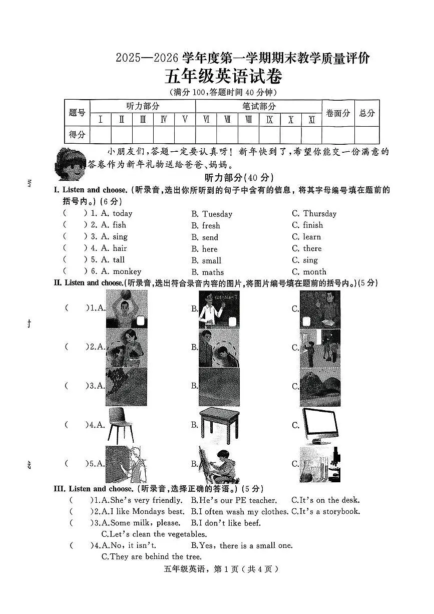 河北石家庄市辛集市2025一2026学年度第一学期期末教学质量评价五年级英语试卷第1页