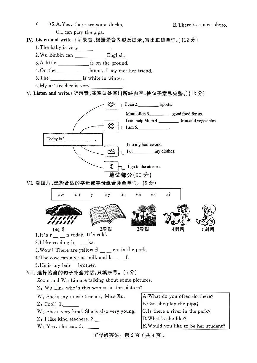 河北石家庄市辛集市2025一2026学年度第一学期期末教学质量评价五年级英语试卷第2页