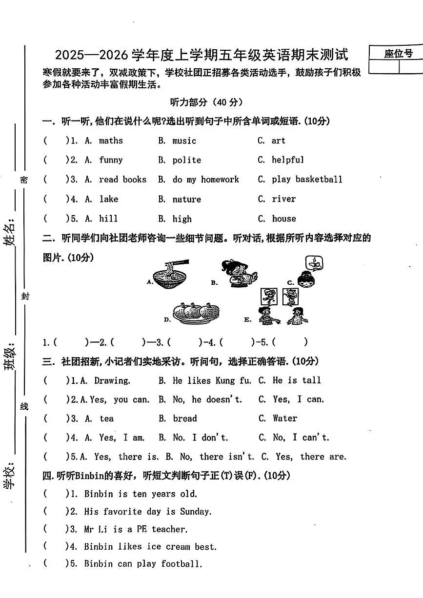 江西宜春市奉新县2025一2026学年度上学期五年级英语期末测试第1页