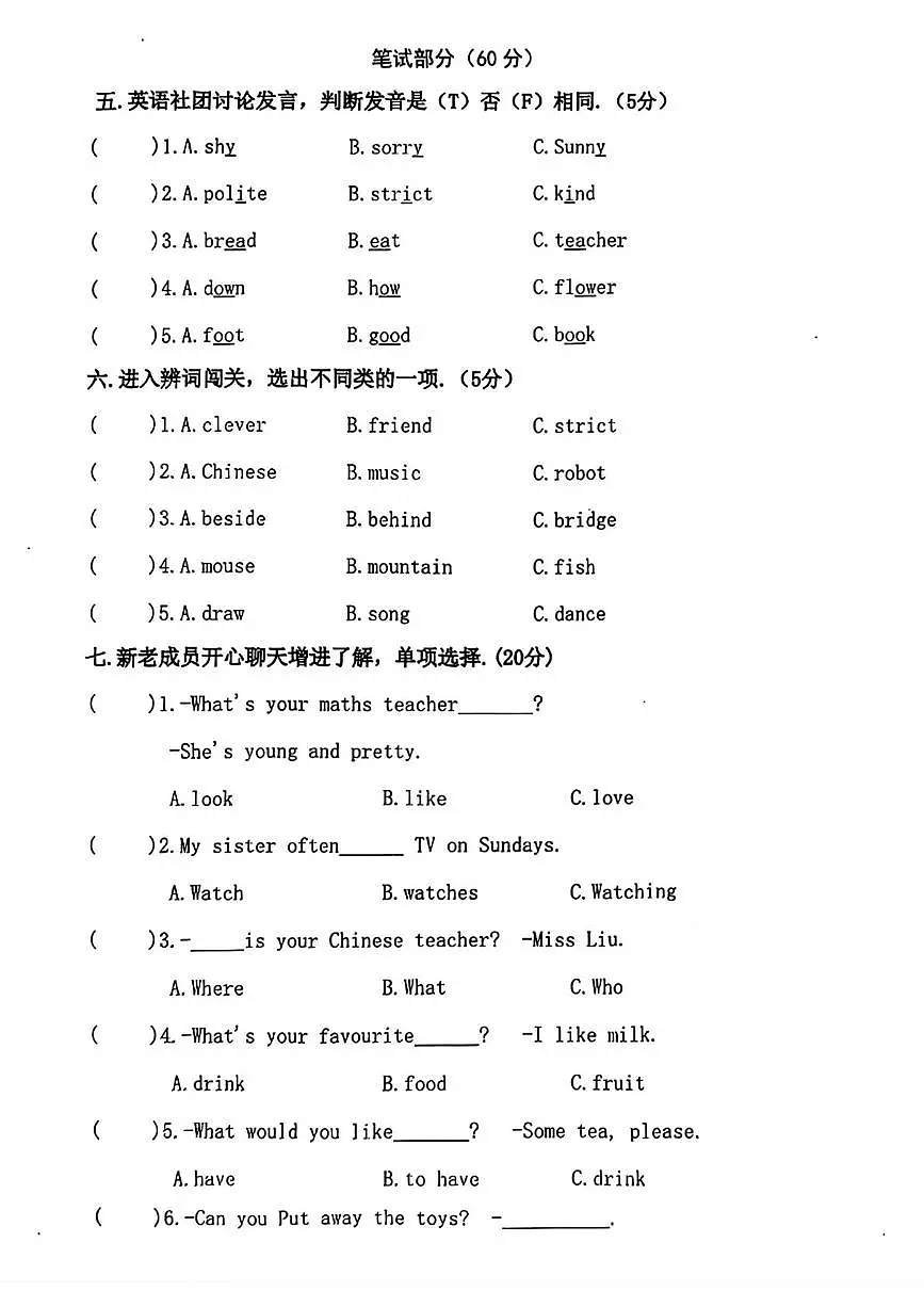 江西宜春市奉新县2025一2026学年度上学期五年级英语期末测试第2页