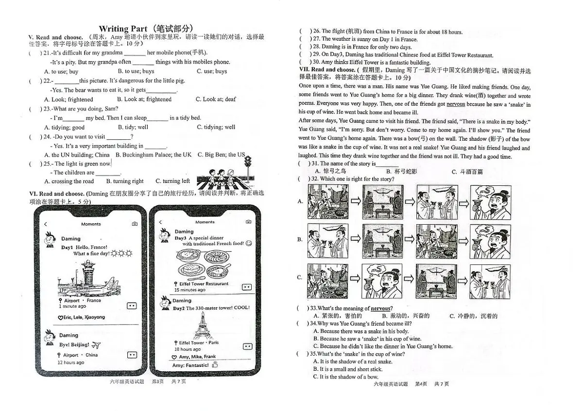 山东青岛市城阳区2025~2026学年度第一学期小学期末质量监测六年级英语试题第2页