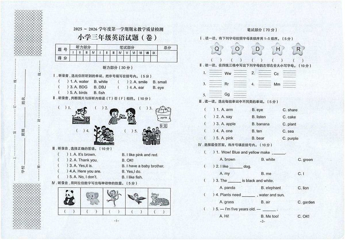 陕西汉中市汉台区2025~2026学年度第一学期期末教学质量检测小学三年级英语试题第1页