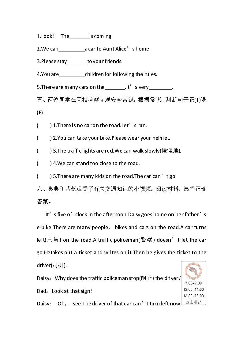 Unit 3 Road safety 课时练习1Lead-in-Cartoon time(含答案)—译林版英语四下第2页