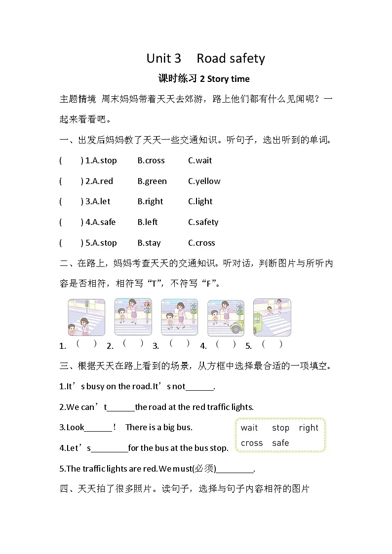 Unit 3 Road safety 课时练习2 Story time(含答案)—译林版英语四下第1页