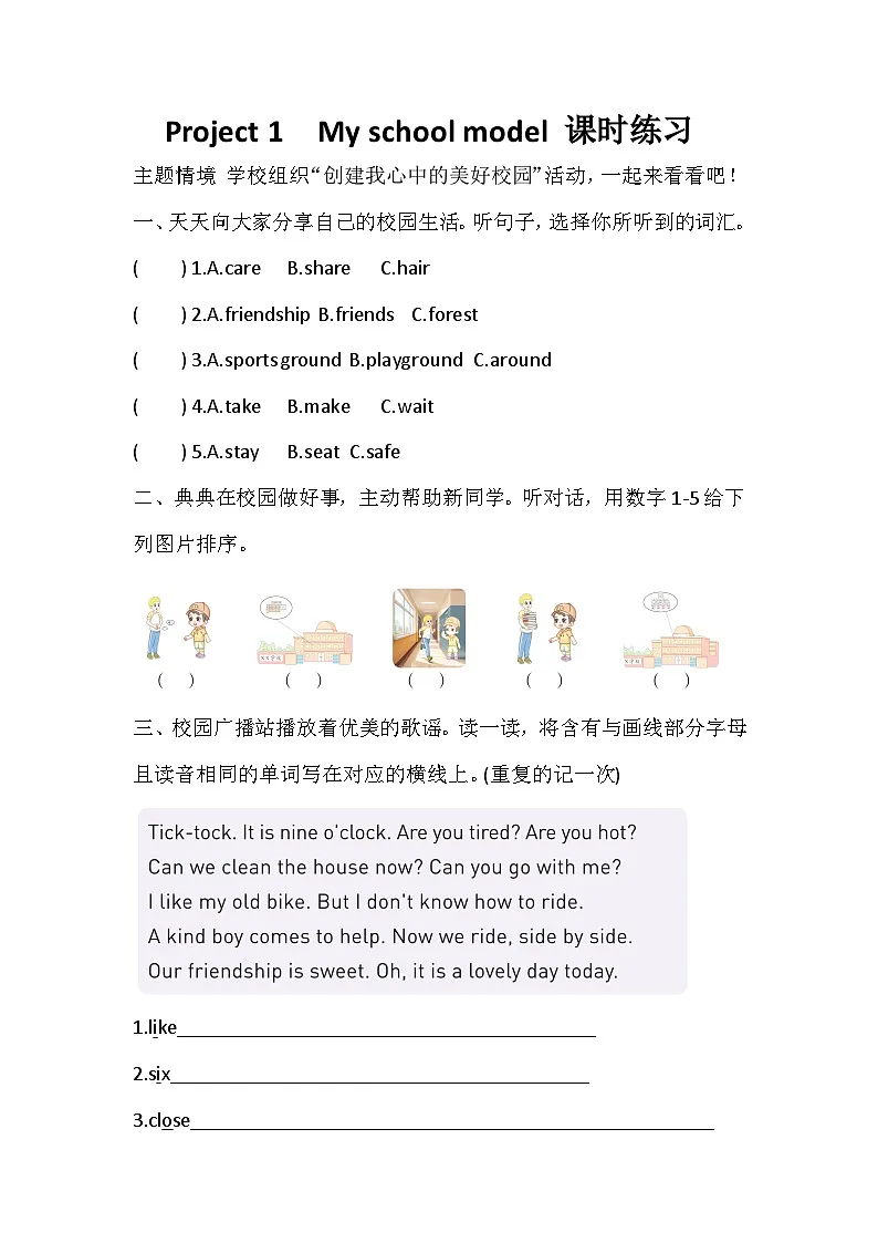 译林版(三起)(2024) 四年级下册 Project 1 My school model 课时练习 (无听力音频,含听力原文,含答案)第1页
