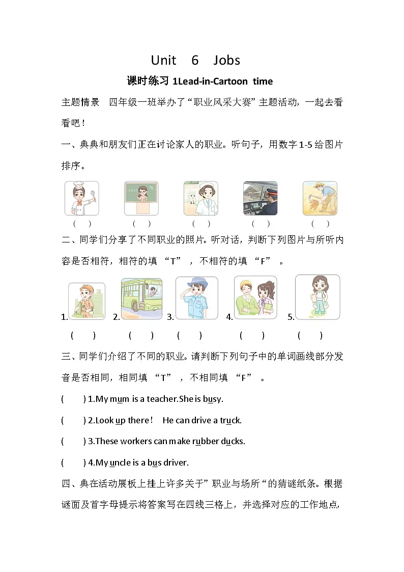 Unit 6 Jobs 课时练习1Lead-in-Cartoon time(含答案,含听力原文,无听力音频)—译林版英语四下第1页