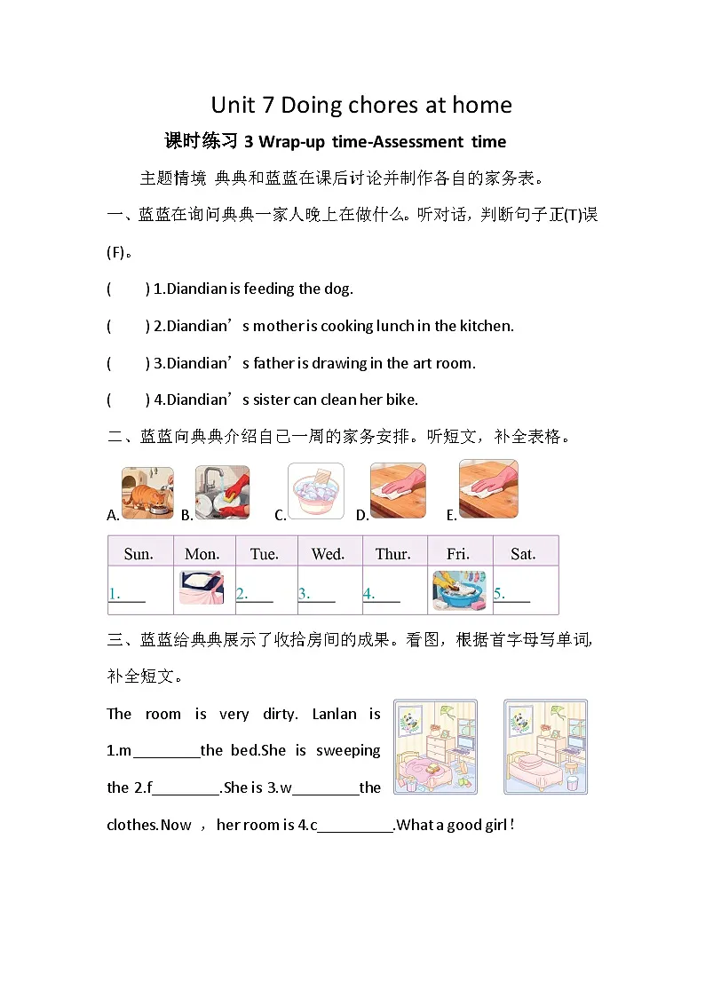 Unit 7 Doing chores at home 课时练习3 Wrap-up time-Assessment time(含答案,含听力原文,无听力音频)第1页