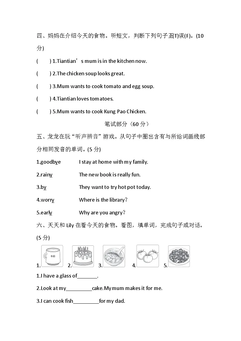 Unit 8 In the kitchen 综合素质达标卷(含答案,含听力原文,无听力音频)—译林版英语四下第2页