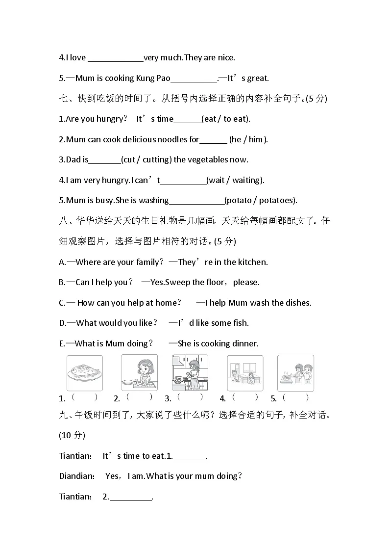 Unit 8 In the kitchen 综合素质达标卷(含答案,含听力原文,无听力音频)—译林版英语四下第3页