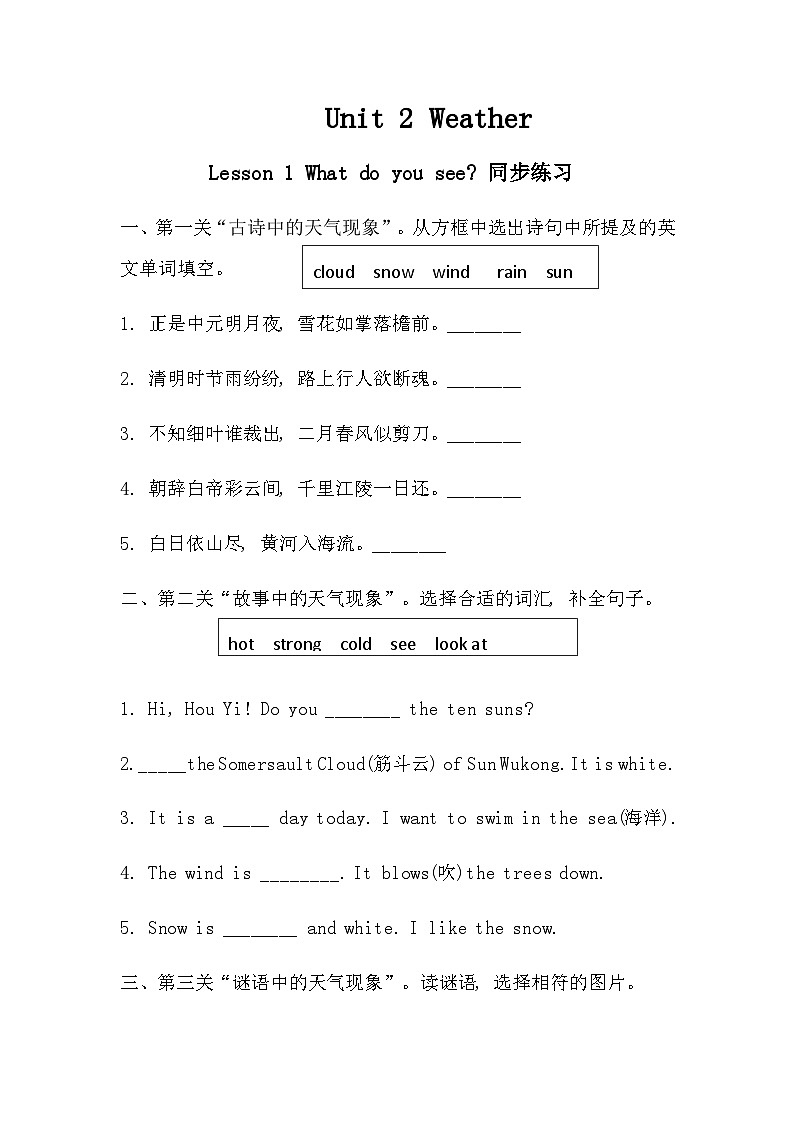 Unit 1 I love nature! Lesson 1 What do you see?同步练习(含答案)—冀教版小学英语四下第1页