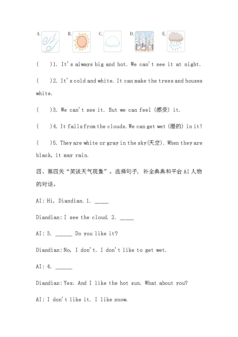 Unit 1 I love nature! Lesson 1 What do you see?同步练习(含答案)—冀教版小学英语四下第2页