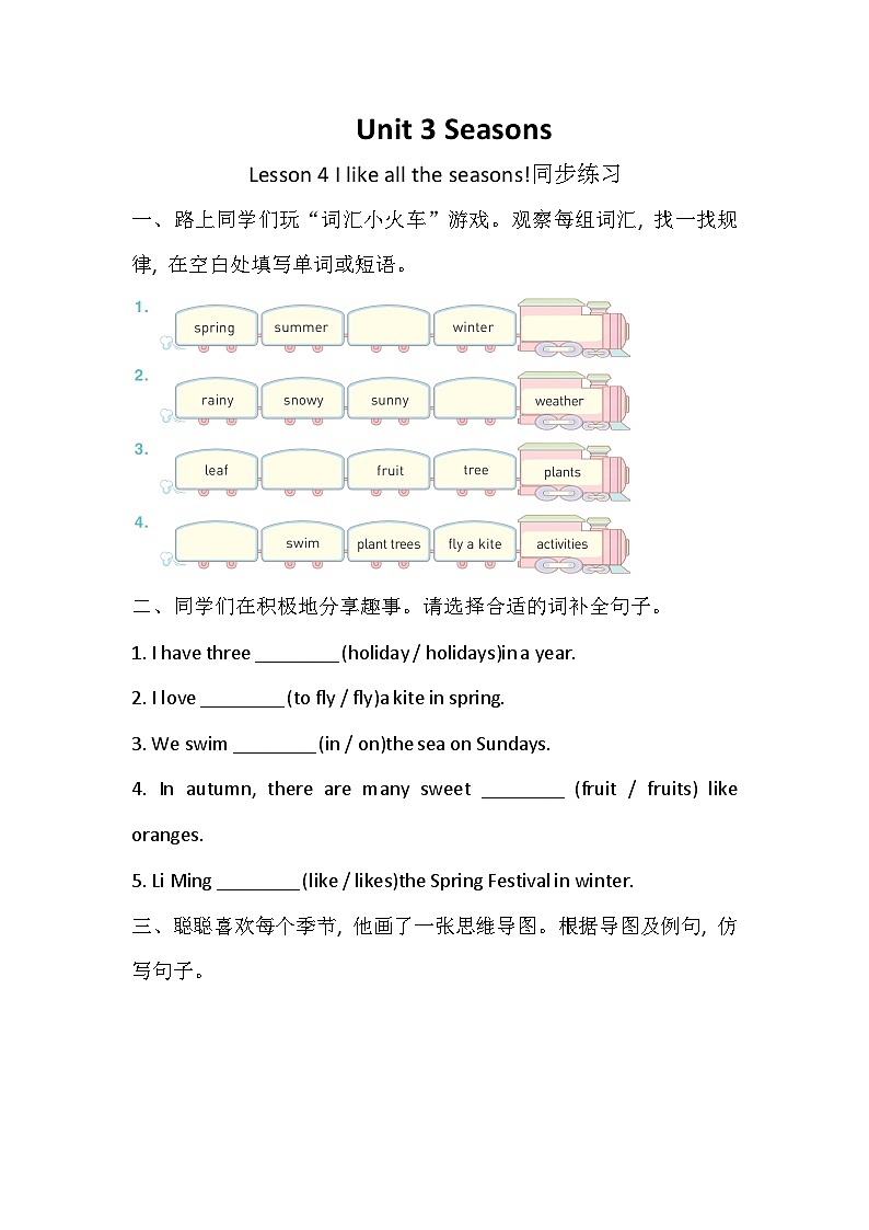 Unit 3 Seasons Lesson 4 I like all the seasons!同步练习(含答案)—冀教版小学英语四下第1页