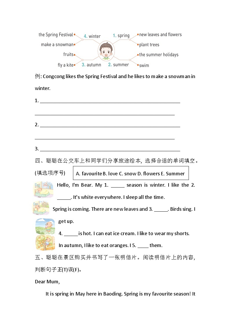 Unit 3 Seasons Lesson 4 I like all the seasons!同步练习(含答案)—冀教版小学英语四下第2页