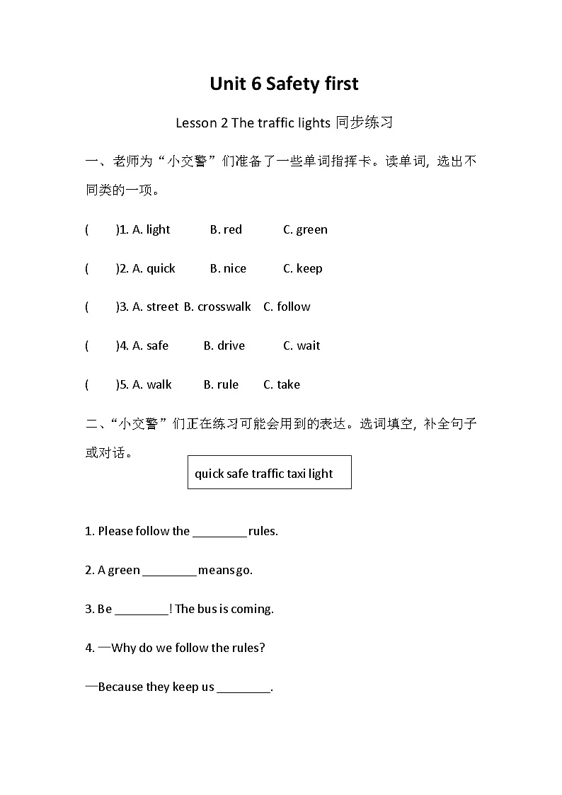 Unit 6 Safety first Lesson 2 The traffic lights同步练习(含答案)—冀教版小学英语四下第1页