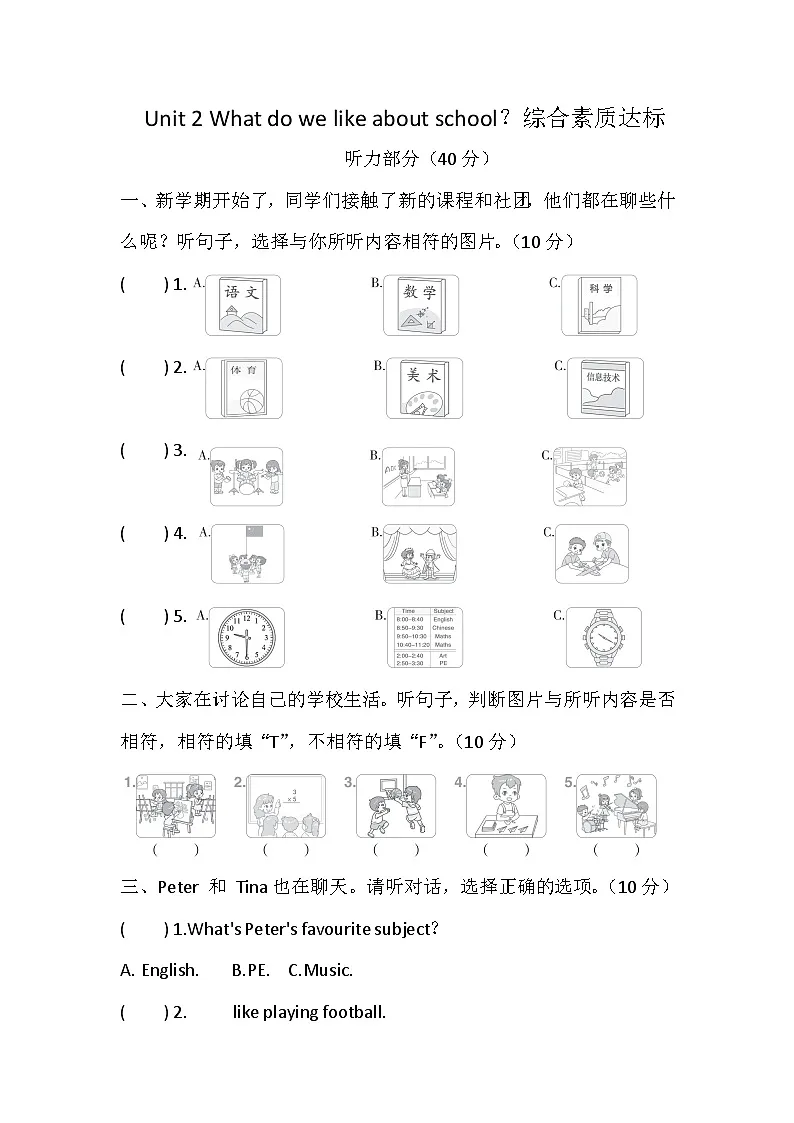 Unit 2 What do we like about school?单元检测卷(含答案,含听力原文,无听力音频)-沪教版英语四下第1页