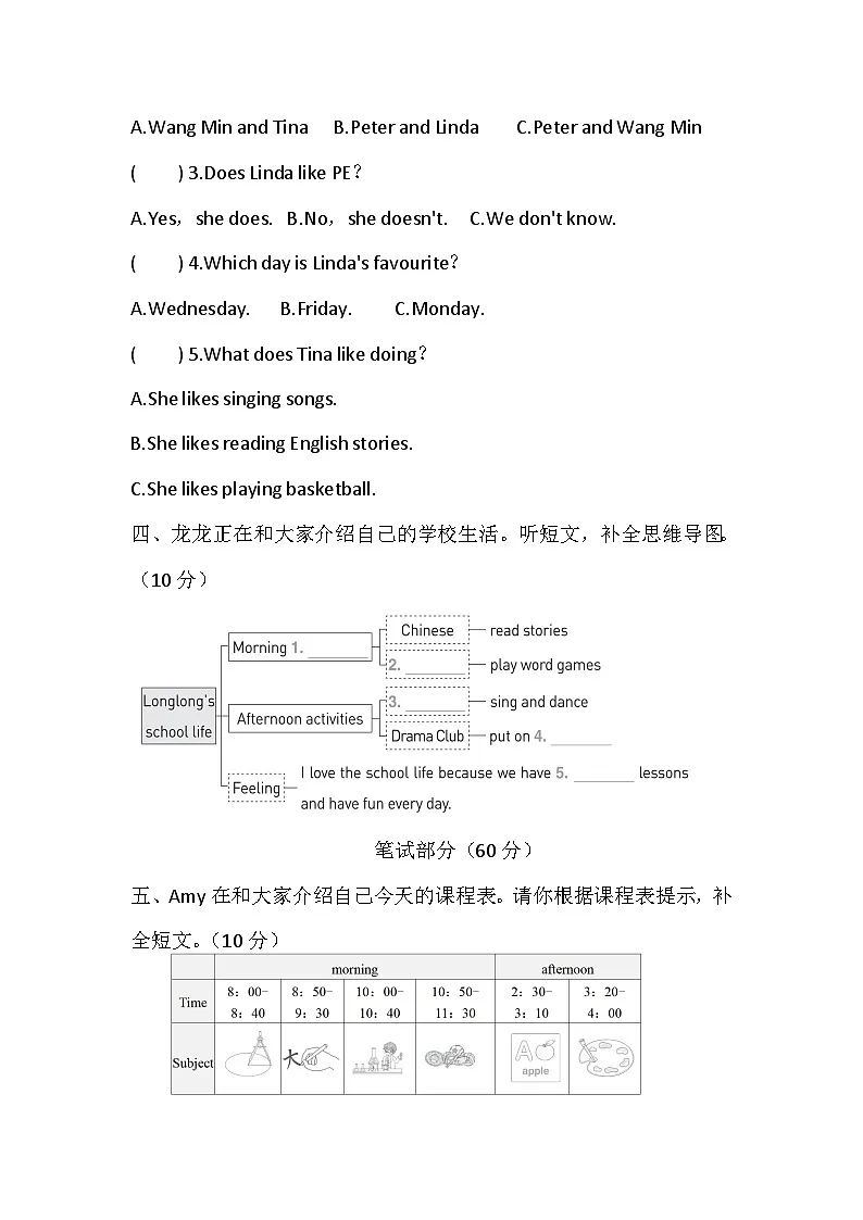 Unit 2 What do we like about school?单元检测卷(含答案,含听力原文,无听力音频)-沪教版英语四下第2页