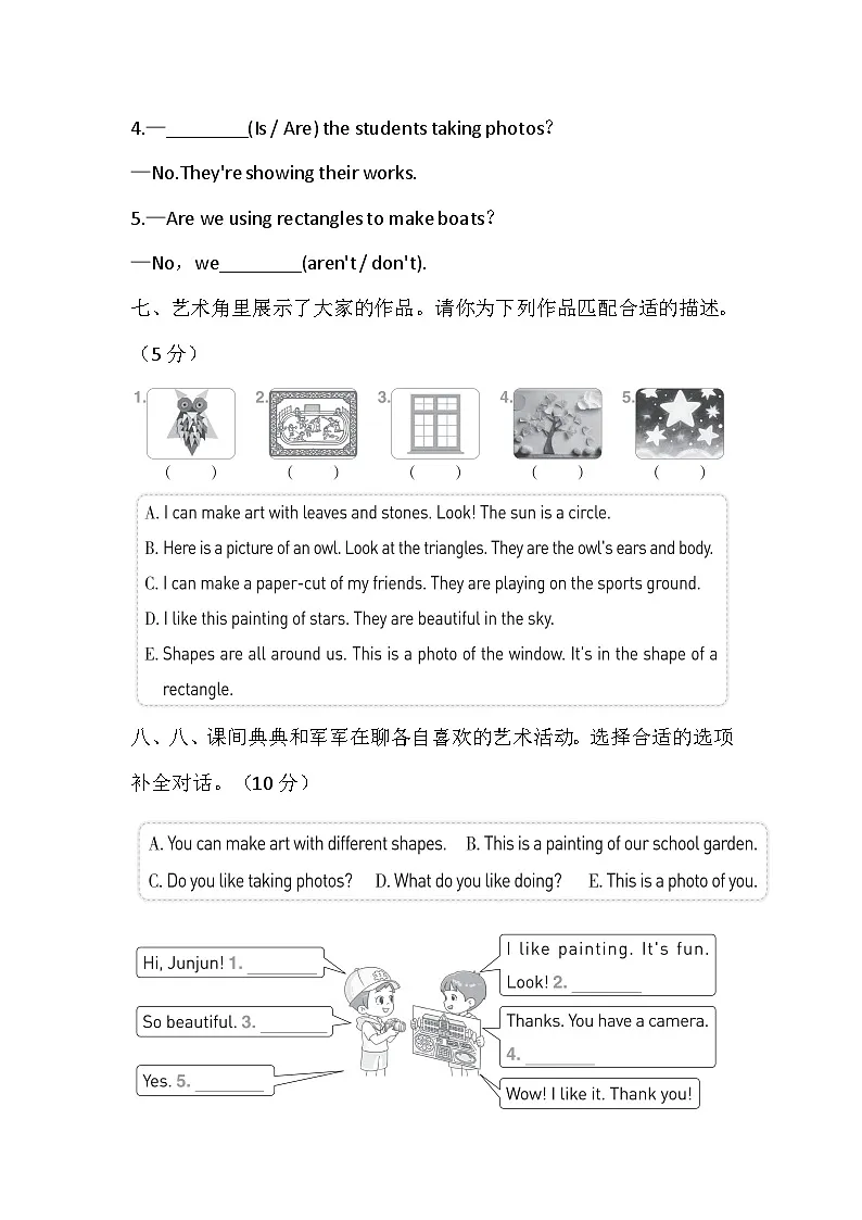 Unit 5 How do we make art?单元检测卷(含答案,含听力原文,无听力音频)-沪教版英语四下第3页