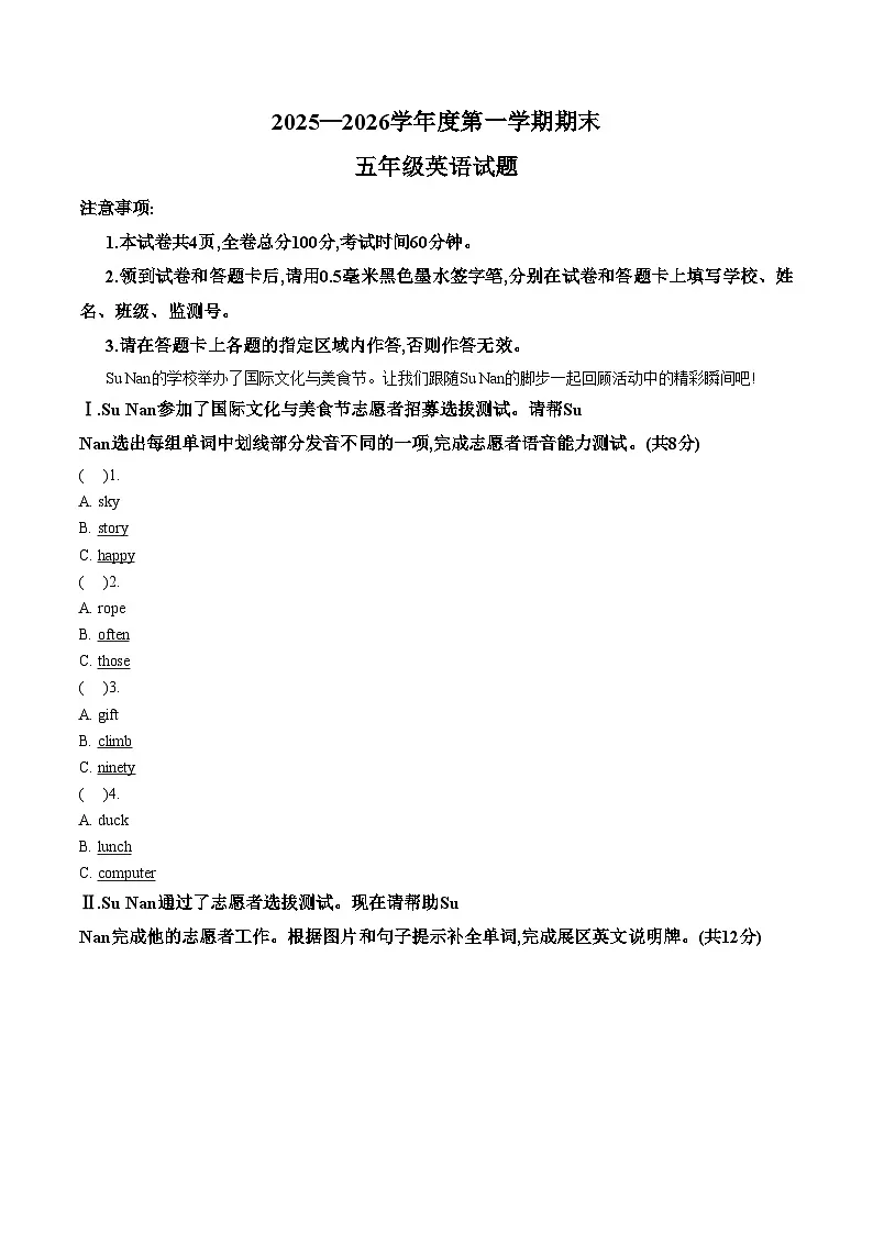 陕西咸阳市秦都区2025一2026学年度第一学期期末五年级英语试题(图片版,含答案)第1页