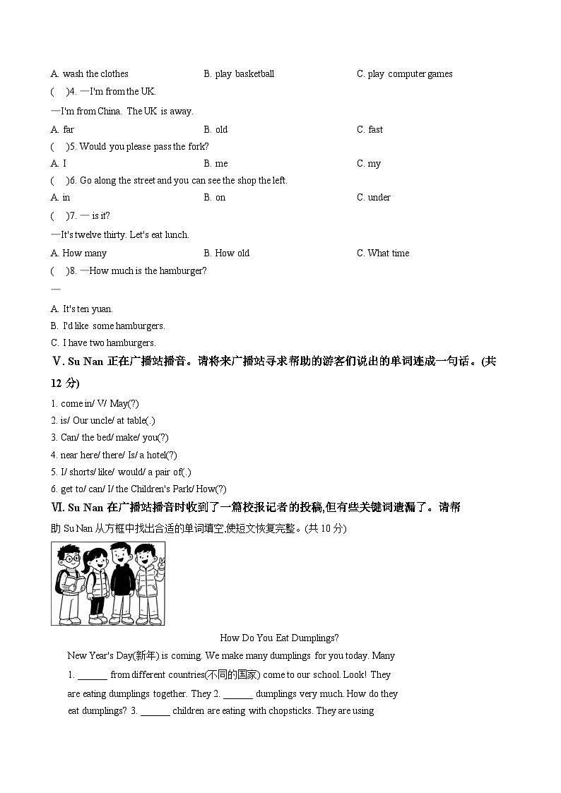 陕西咸阳市秦都区2025一2026学年度第一学期期末五年级英语试题(图片版,含答案)第3页