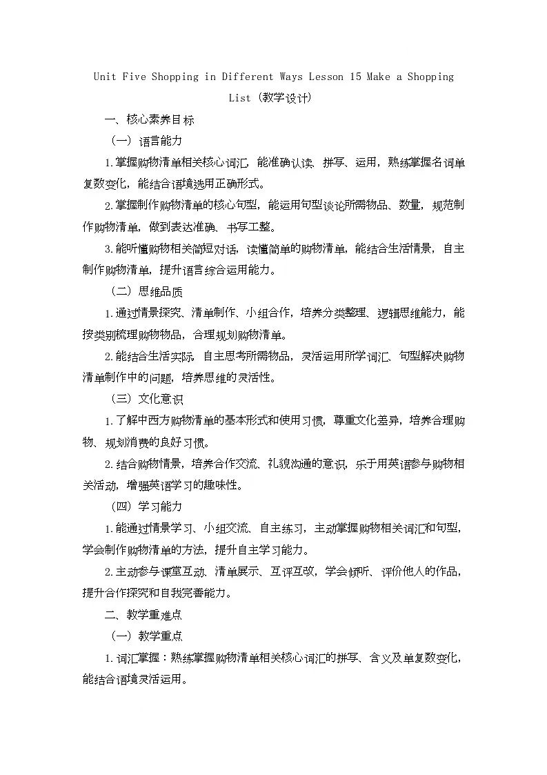 Unit Five Shopping in Different Ways Lesson 15 Make a Shopping List(教学设计)第1页