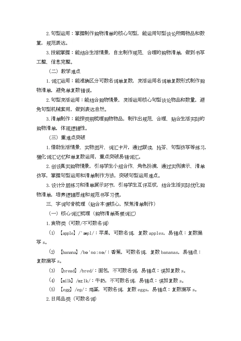 Unit Five Shopping in Different Ways Lesson 15 Make a Shopping List(教学设计)第2页