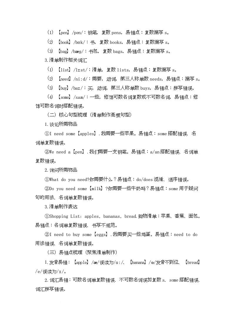 Unit Five Shopping in Different Ways Lesson 15 Make a Shopping List(教学设计)第3页