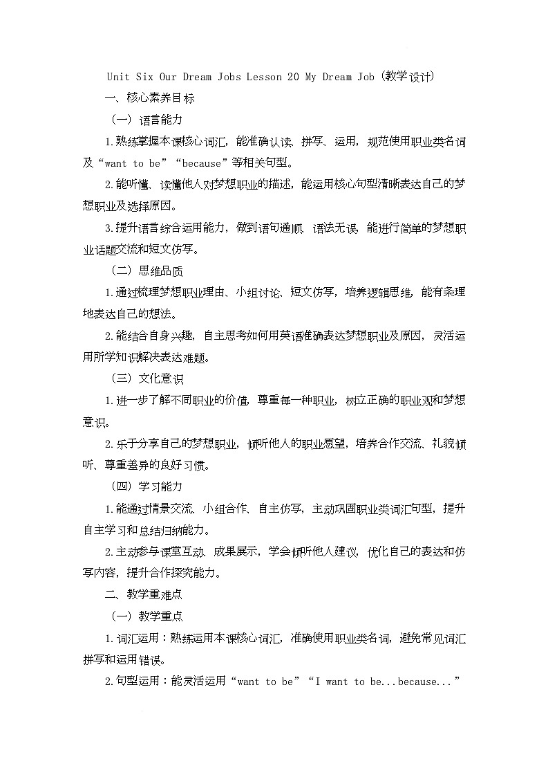 Unit Six Our Dream Jobs Lesson 20 My Dream Job(教学设计)-北京版初中英语五年级下册第1页