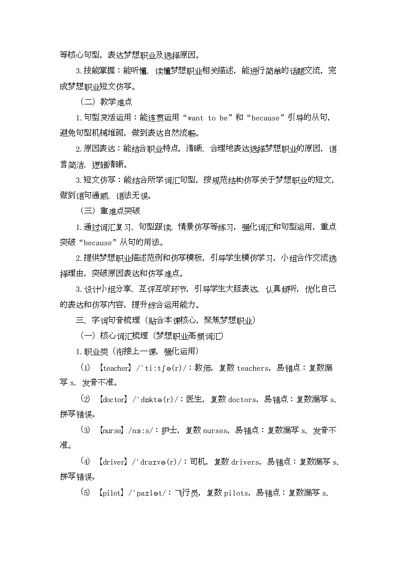 Unit Six Our Dream Jobs Lesson 20 My Dream Job(教学设计)-北京版初中英语五年级下册第2页