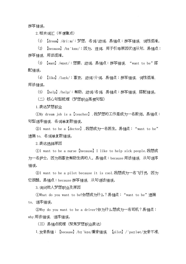 Unit Six Our Dream Jobs Lesson 20 My Dream Job(教学设计)-北京版初中英语五年级下册第3页