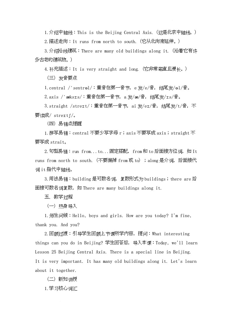 Unit Seven Welcome to Beijing Lesson 25 Beijing Central Axis(教学设计)-北京版初中英语五年级下册第3页