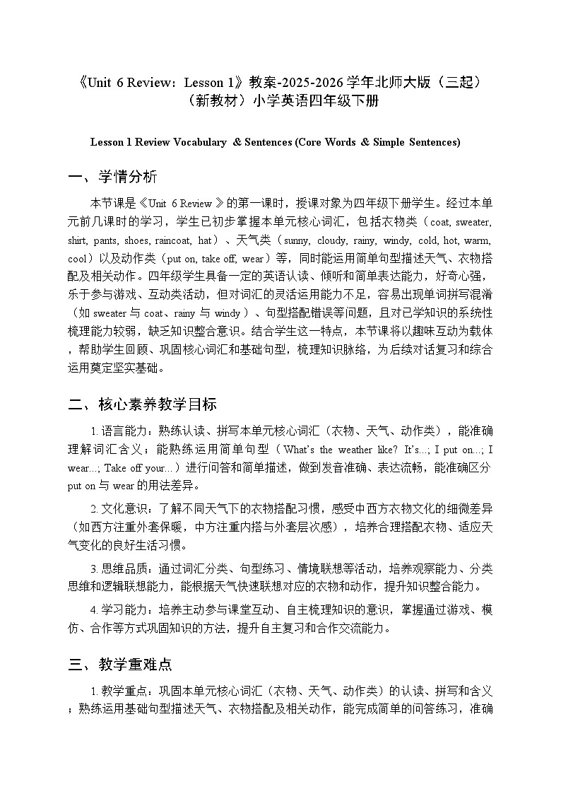 《Unit 6 Review:Lesson 1》教案-2025-2026学年北师大版(三起)(新教材)小学英语四年级下册第1页