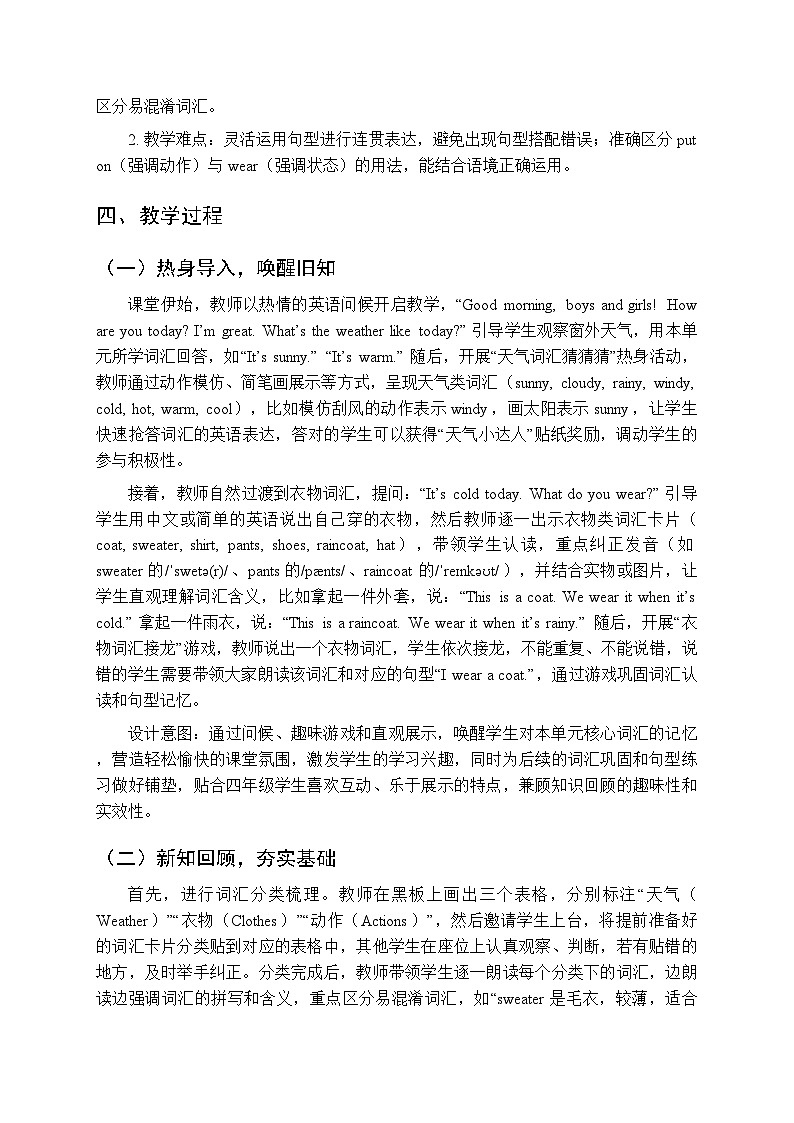 《Unit 6 Review:Lesson 1》教案-2025-2026学年北师大版(三起)(新教材)小学英语四年级下册第2页